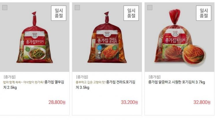 '배추전쟁' 사고 싶어도 못 사는 포장김치…1위 종가집 온라인 판매 중단