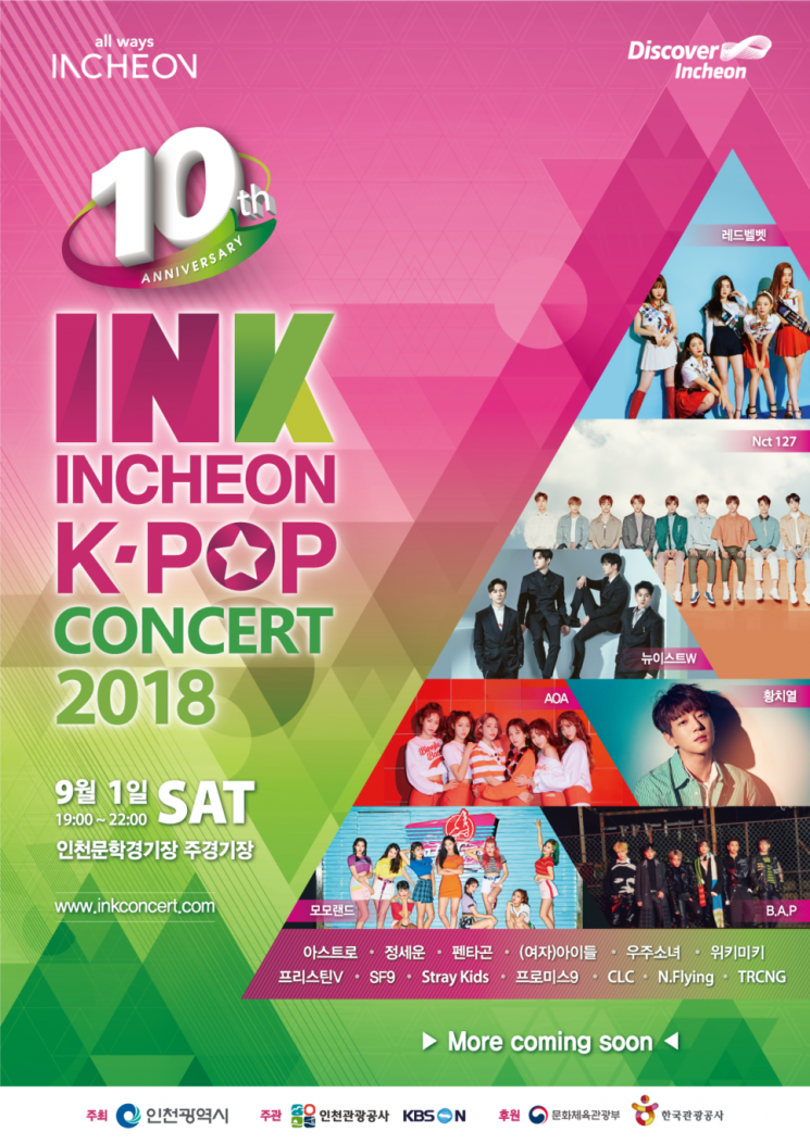 '2018 INK(인천 K-POP 콘서트)' 포스터