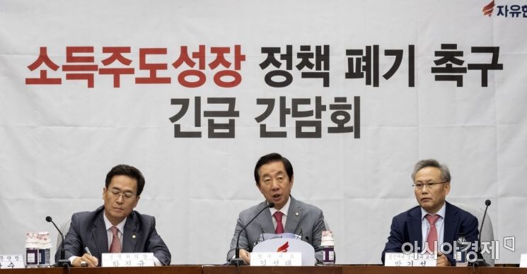 [포토] 자유한국당, '소득주도성장폐기 촉구 간담회' 개