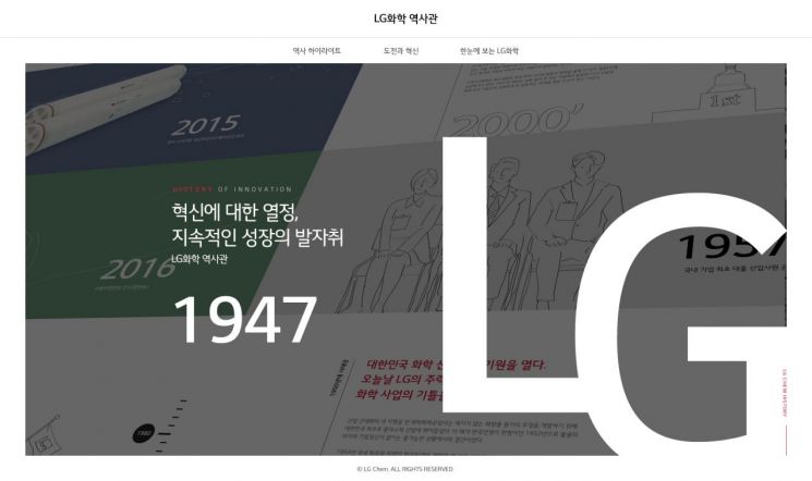 LG화학 70년 역사 담은 디지털역사관 오픈