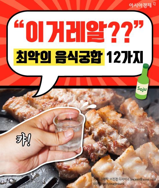 [카드뉴스]이거 레알?? '최악의 음식궁합 12가지'