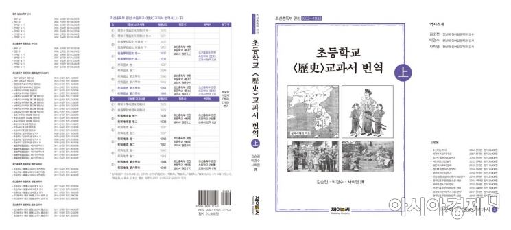 전남대 김순전 교수, 일제 강점기 ‘초등학교 역사교과서’ 번역 출간