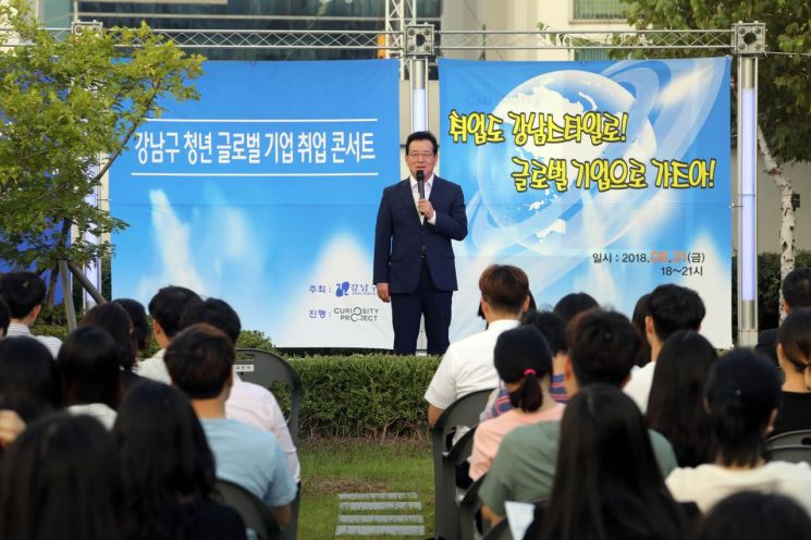 강남구 ‘글로벌기업 취업 멘토링의 밤’ 개최