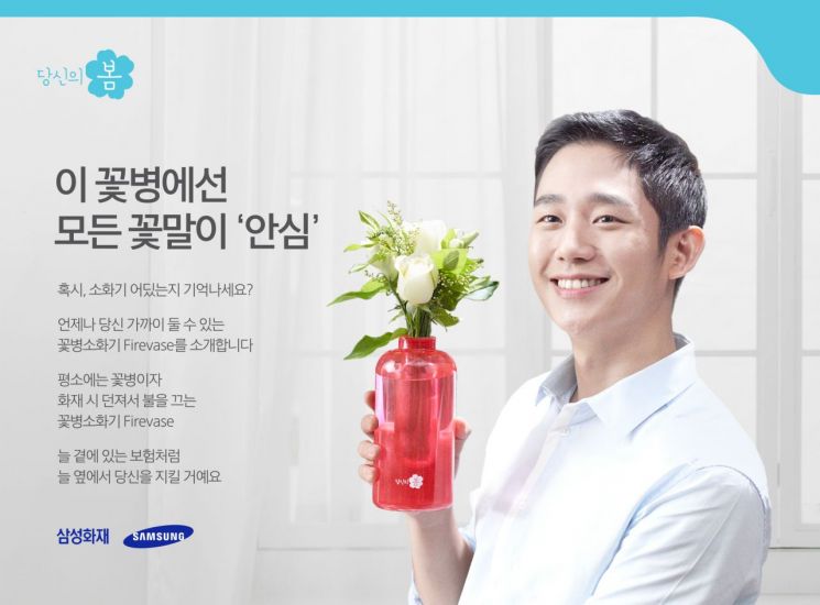 삼성화재는 한국광고학회가 수여하는 제26회 올해의 광고상에서 꽃병소화기 캠페인으로 통합 마케팅 커뮤니케이션(IMC) 부문을 수상했다고 8일 밝혔다.