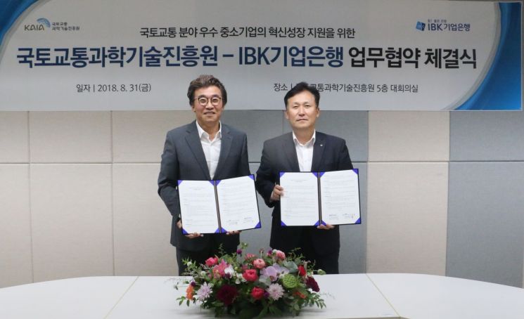 기업은행, 국토교통과학기술진흥원과 업무협약