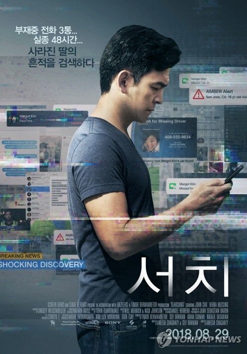 영화 '서치' 흥행 조짐…3일 박스오피스 1위
