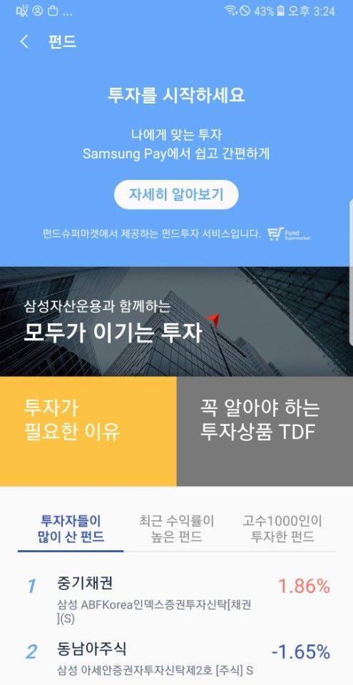 "삼성페이로 펀드 가입"…펀드온라인코리아, 모바일 결제 1위와 손잡고 '펀드 서비스' 론칭
