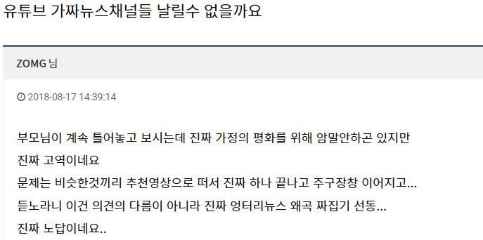 “아들아 뉴스 말고 XX채널 좀 봐라”…세대갈등 온상지 된 유튜브