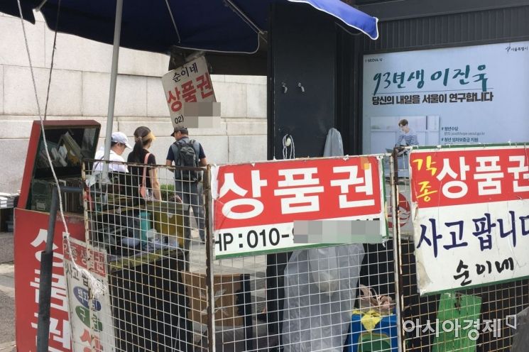 [르포]“가장 싼 상품권 얼마죠”…백화점 거리, 상품권 둘러싼 '소리 없는 전쟁터'