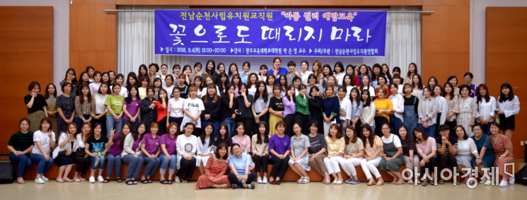 순천사립유치원, 2018·아동권리예방교육 교사 연수 개최