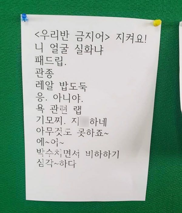 “응 니 에미…” 인터넷 패드립, 얼마나 심하길래