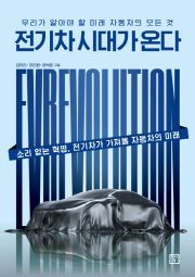 [Economia]전기차, 더 이상 미래의 車 아닙니다