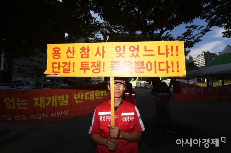 [포토]'용산 참사 잊었느냐'