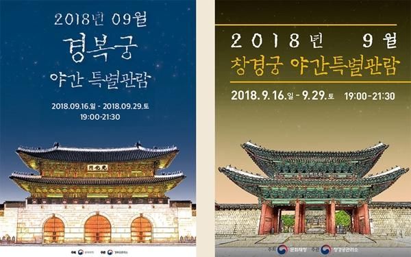 ‘2018 경복궁·창경궁 야간개장’, 티켓 예매 시작…한복 착용자도 예약해야