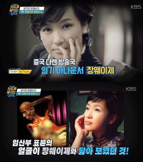판빙빙 감금 의혹에 장웨이제 사건 재조명…임산부 인체 표본으로?