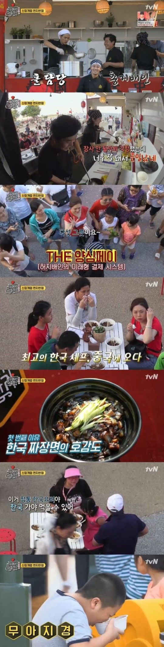 사진=tvN 예능프로그램 ‘현지에서 먹힐까?’ 방송 캡처