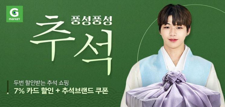 G마켓, 20일까지 추석 선물 세트 최대 68% 할인