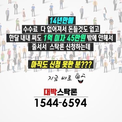 <대박나는 대박스탁론> 단독 특별 이벤트!! 연0.8% 금리 인하 해드립니다 !!!
