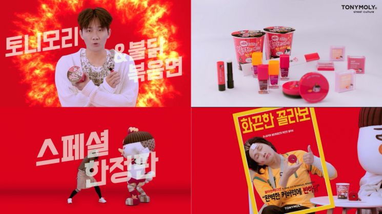 토니모리, ‘불닭볶음면’ 협업 한정판 ‘불타는에디션’ 출시