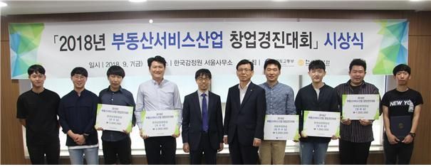 지난 7일 감정원 서울사무소에서 2018년 부동산 서비스산업 창업 경진대회 입상자들이 기념사진 촬영을 하고 있다.