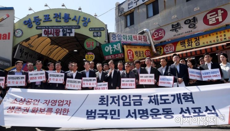 [포토] 자유한국당, 최저임금 제도개혁 범국민 서명운동 선포식