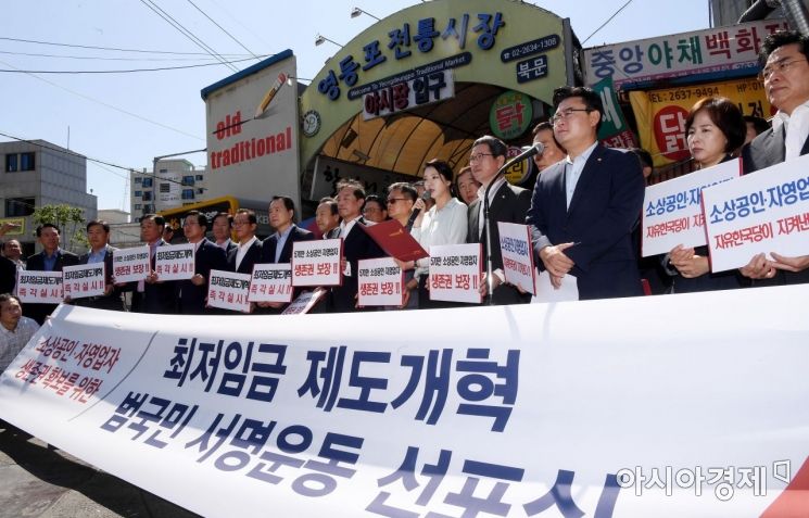 [포토] 자유한국당, 최저임금 제도개혁 서명운동 선포식