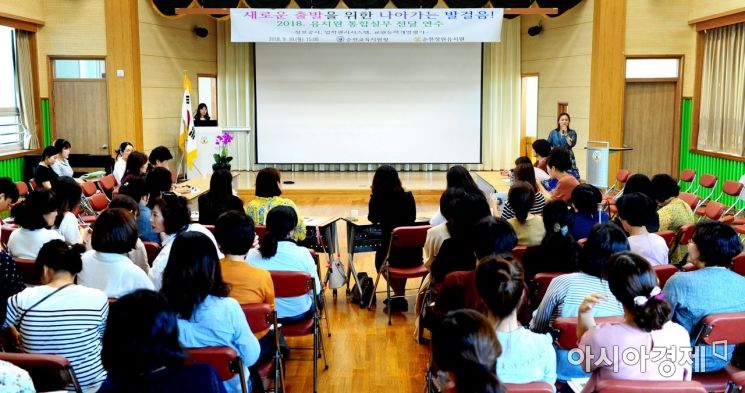 순천교육지원청, 유치원 통합 실무 전달 및 활용 연수