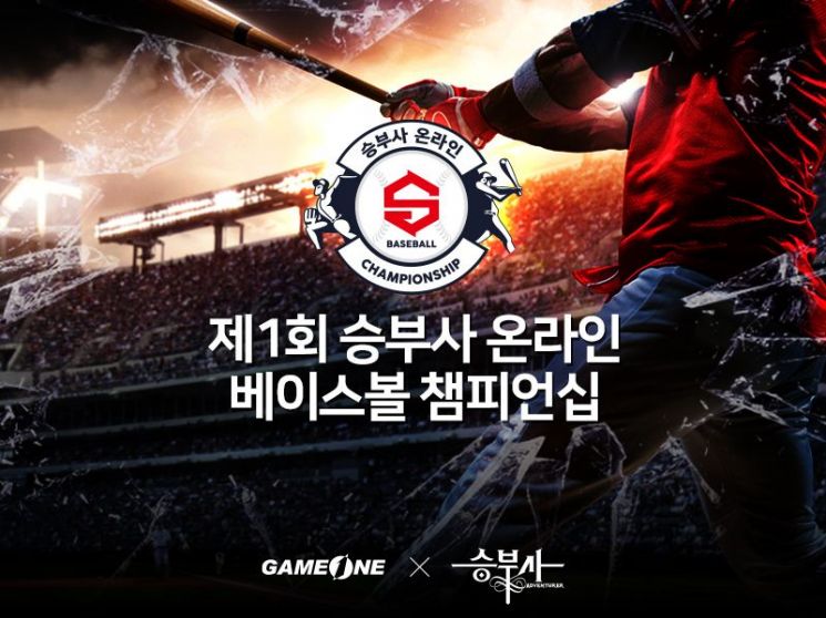 아이벤토리, 내달 사회인 야구대회 개최‥승부사 온라인 게임도 출시