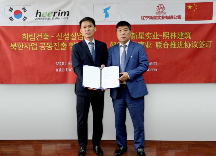희림, 중국 최대 조선족 기업 신성실업과 MOU 체결