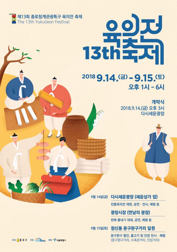 조선시대 최대 시장 부활…종로구 '육의전 축제' 개최