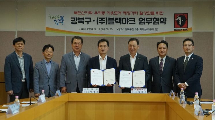 강태선 블랙야크 회장(오른쪽에서 세번째)과 박겸수 강북구청장(오른쪽에서 네번째)이 업무협약 체결 후 기념 촬영하고 있다.