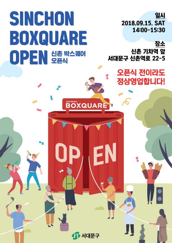 ‘신촌 박스퀘어’ 오픈 임박!
