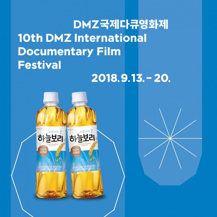 웅진식품, DMZ국제다큐영화제 공식 음료 협찬사 참여