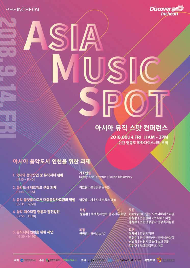 아시아 뮤직 스팟 포스터
