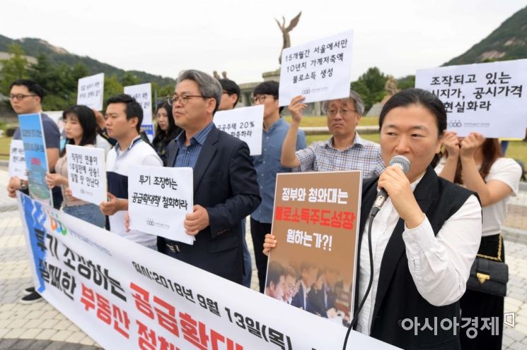 [포토]경제정의실천시민연합, 청와대 앞 부동산 대책 기자회견