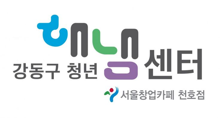 서울 동남권 창업메카 강동구 청년해냄센터 개소