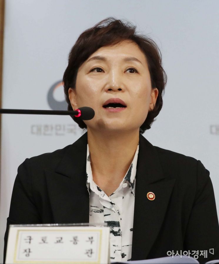 ▲김현미 국토교통부 장관