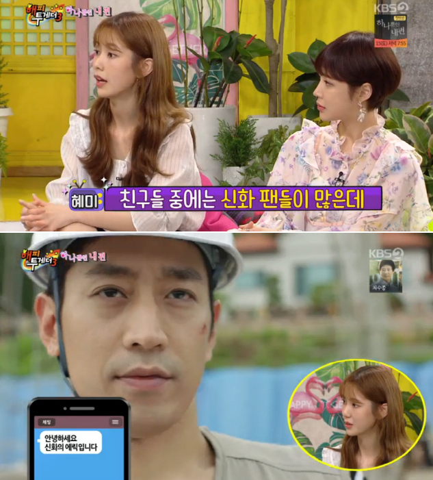 나혜미 "에릭, 잡지나온 내 얼굴 보고 먼저 연락…사칭인 줄 알았다"