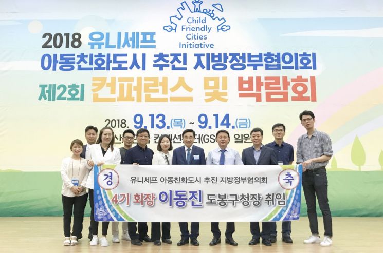 이동진 도봉구청장 '아동친화도시 지방정부협의회 회장' 선출