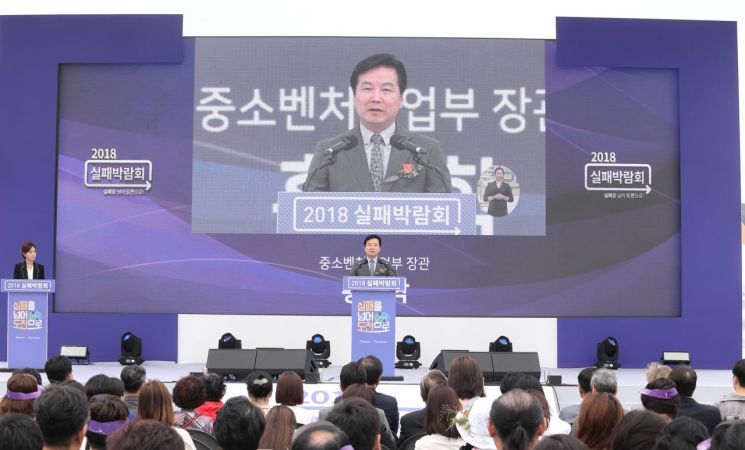 홍종학 중소벤처기업부 장관이 14일 오후 서울 광화문광장에서 열린 '2018 실패박람회' 개막식에서 축사를 하고 있다.