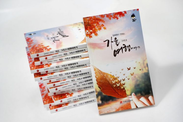 ‘가을, 그리고 여행이야기’…전남 관광지 100선, 맛집까지