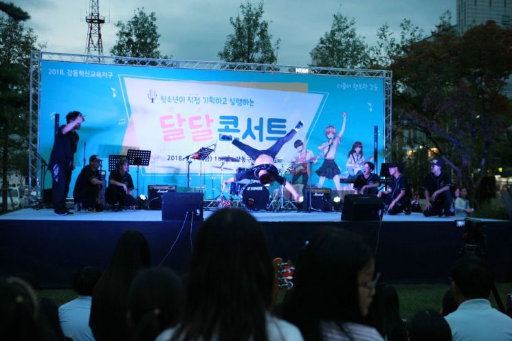 청소년들 내일 키워가는 달달콘서트 개최