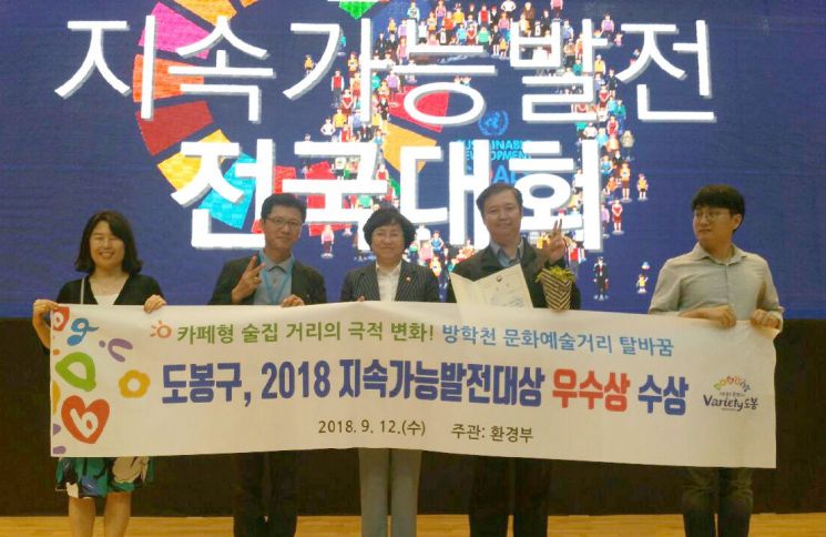 도봉구, 2018 지속가능발전 전국대회 ‘환경부장관상’ 수상
