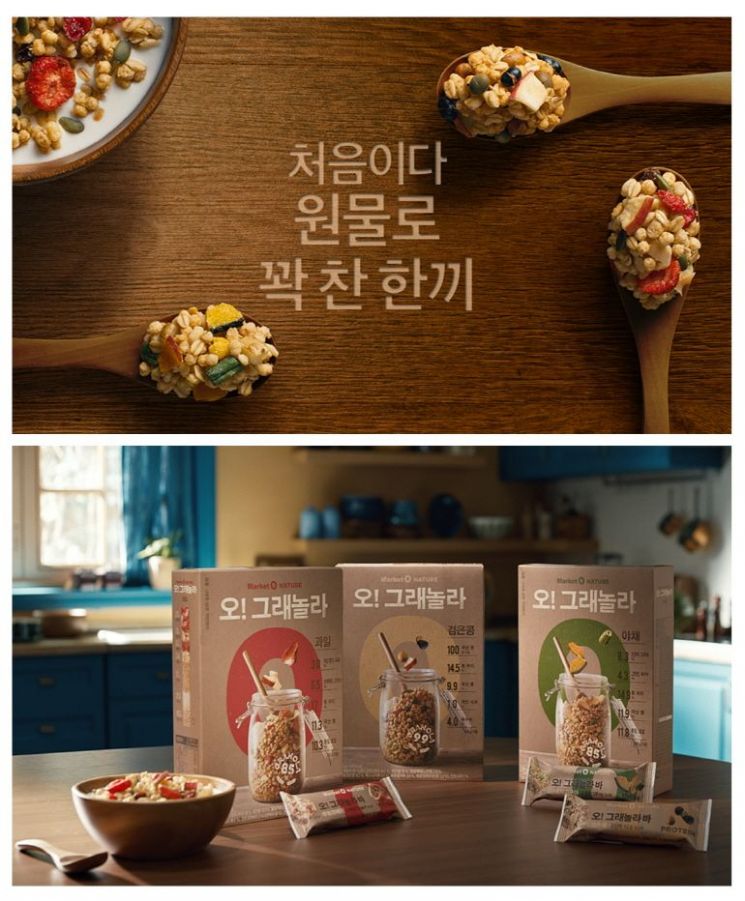 오리온 ‘오!그래놀라’ 신규 광고 방영…간편식 시장 공략 가속화