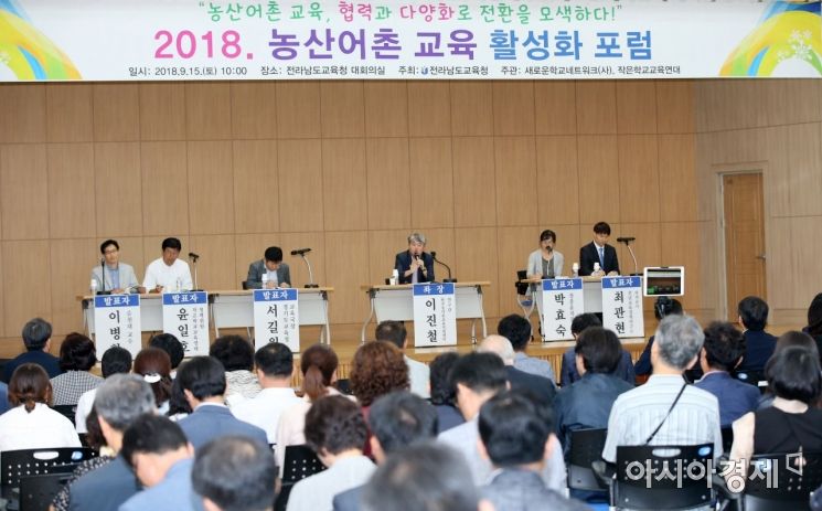 전남교육청, 농산어촌 교육 활성화 포럼 개최