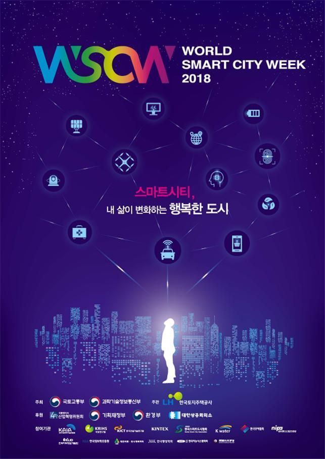 '월드 스마트시티 위크' 개최…아?태지역 최대 국제행사