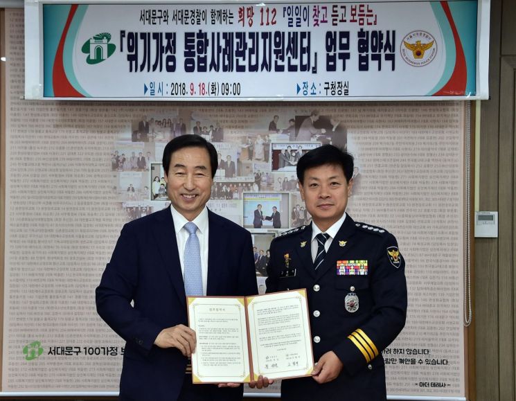 문석진 서대문구청장(왼쪽)과 고범석 서대문경찰서장이 ‘위기가정 통합사례관리 지원센터’ 업무 협약을 맺은 뒤 기념촬영을 하고 있다.