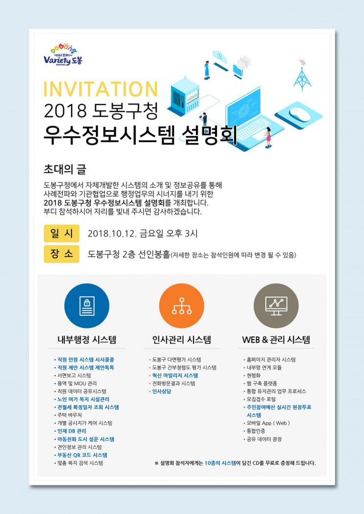 도봉구, 서울 지자체 최초 ‘자체 개발 시스템 설명회’ 개최