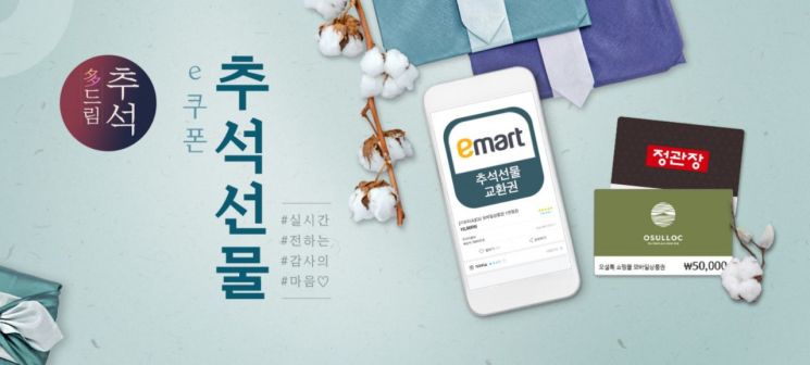 "배송 걱정 끝"…11번가,  추석 e쿠폰 할인 판매   