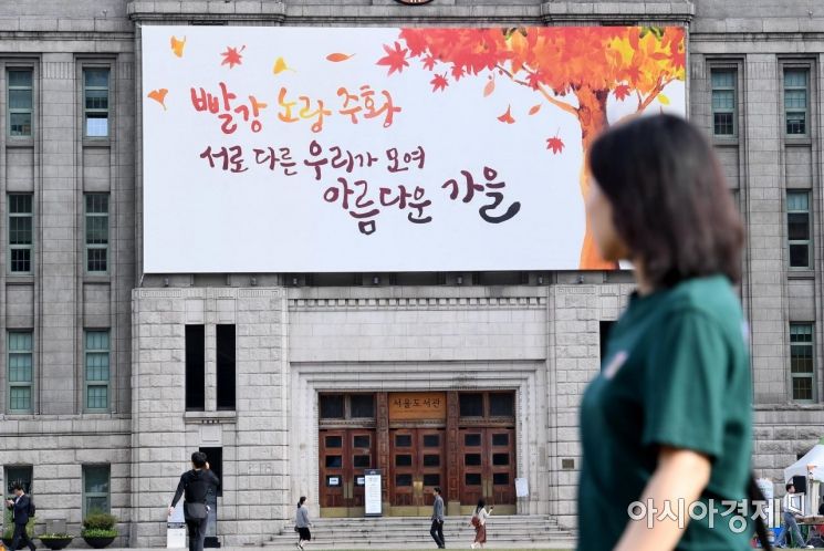 [포토] 아름다운 가을 표현한 서울광장 꿈새김판